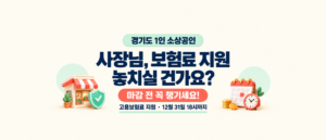 소상공인 고용보험