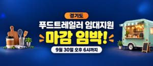 푸드트럭임대