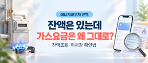 에너지바우처