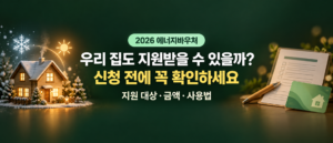 에너지바우처