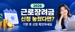 근로장려금