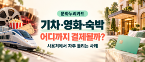 기차영화숙박