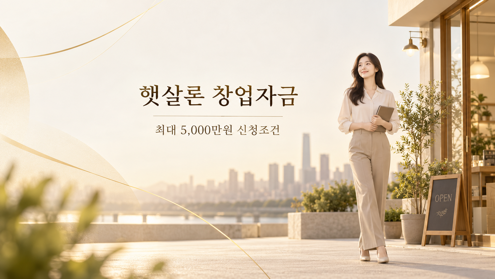 햇살론창업자금