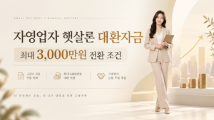 자영업자 햇살론창업자금